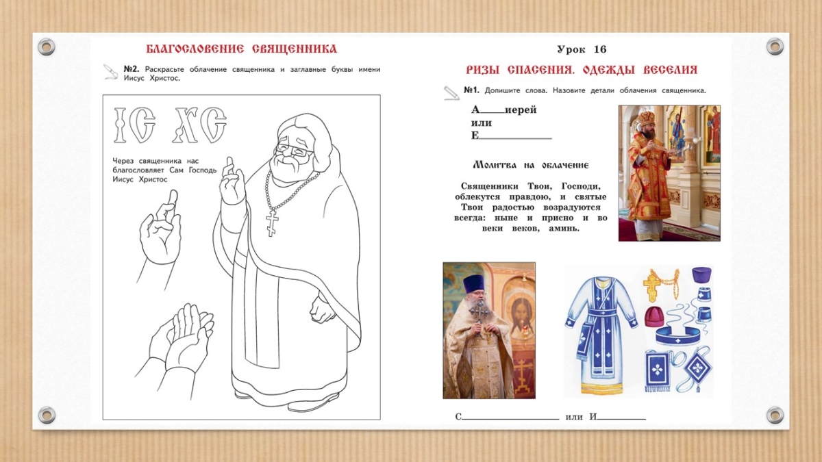 Презентация для воскресной школы